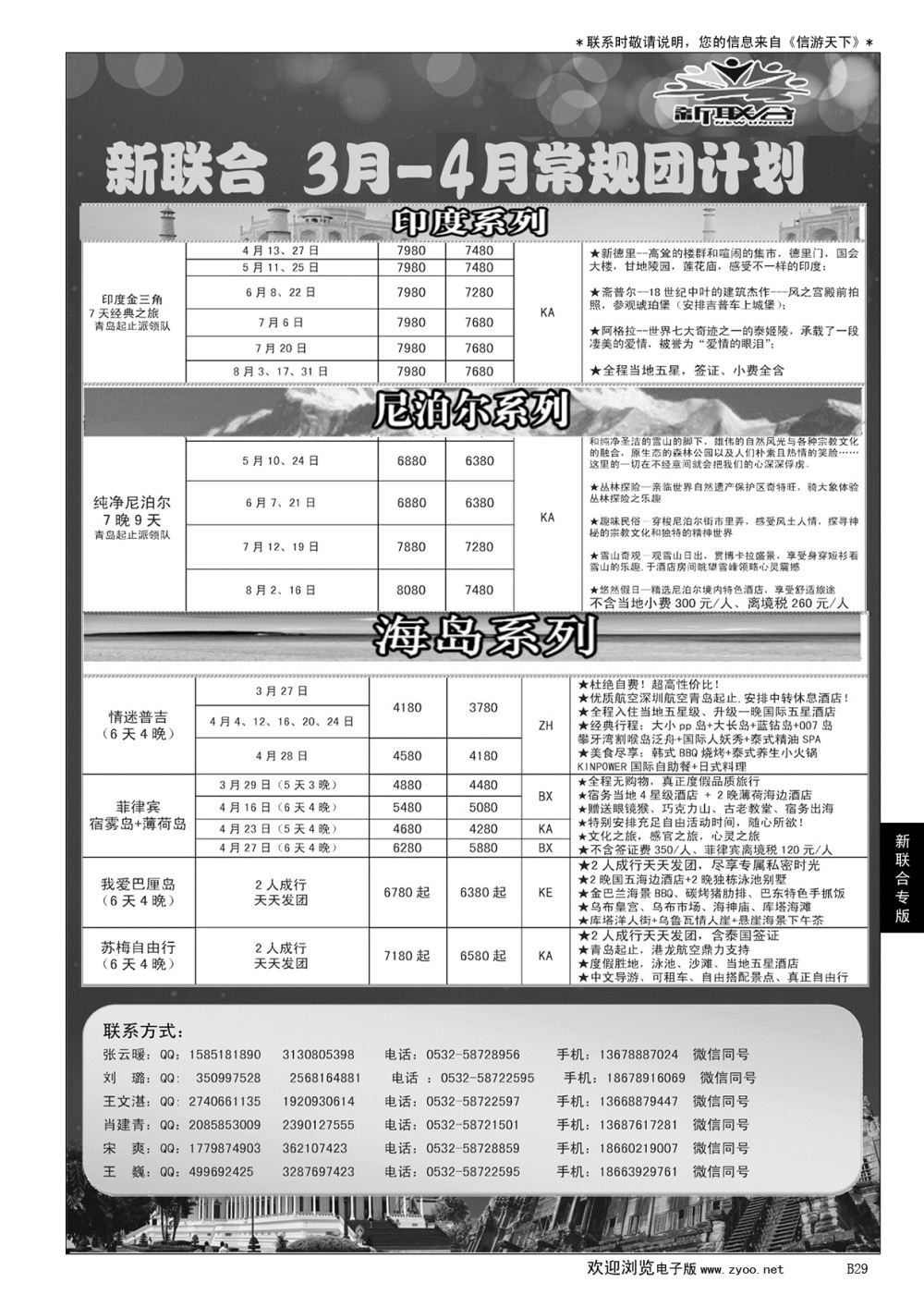 B黑029新联合--东南亚、越柬、印度、尼泊尔、斯里兰卡批发