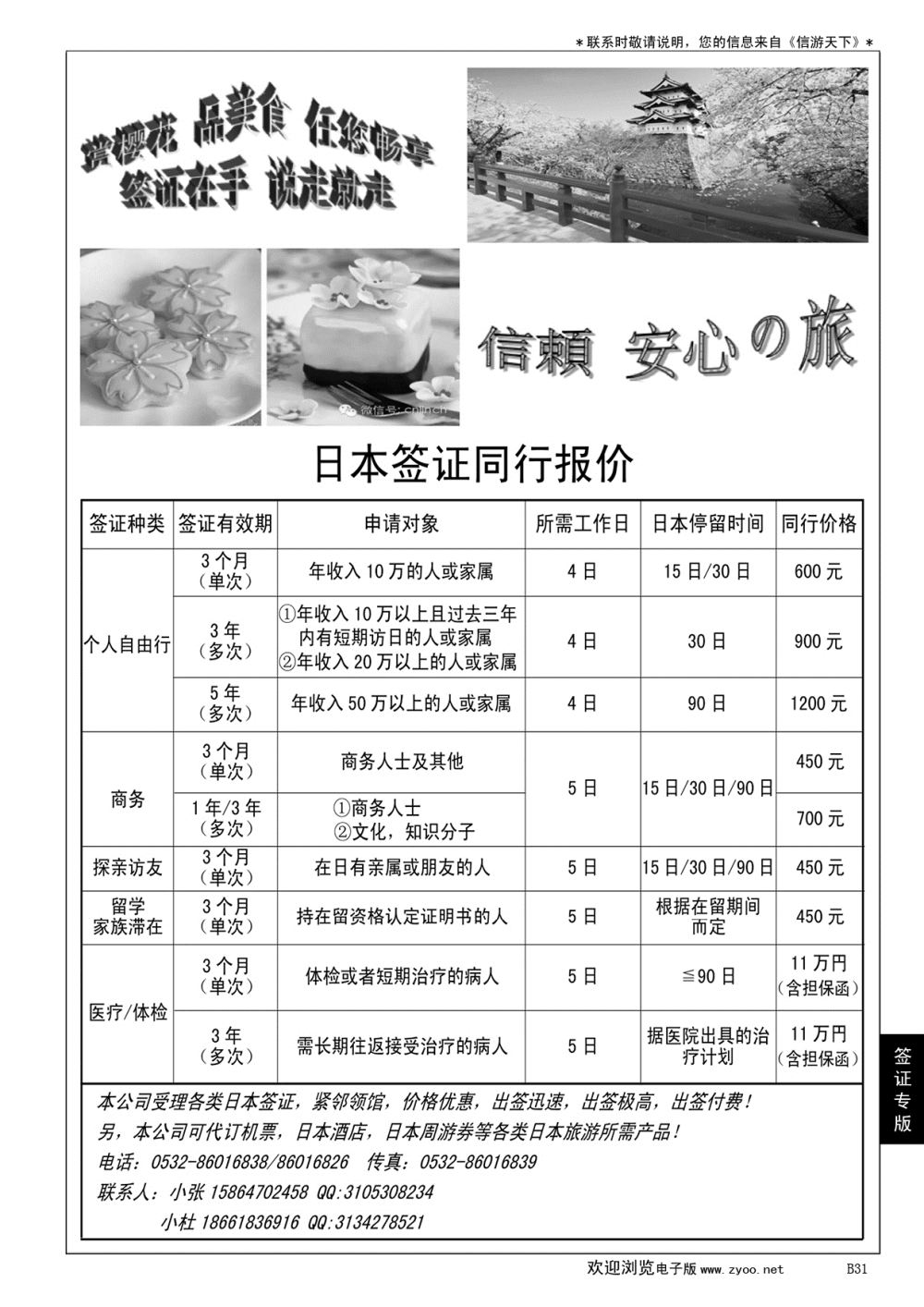 B黑031日本签证中心