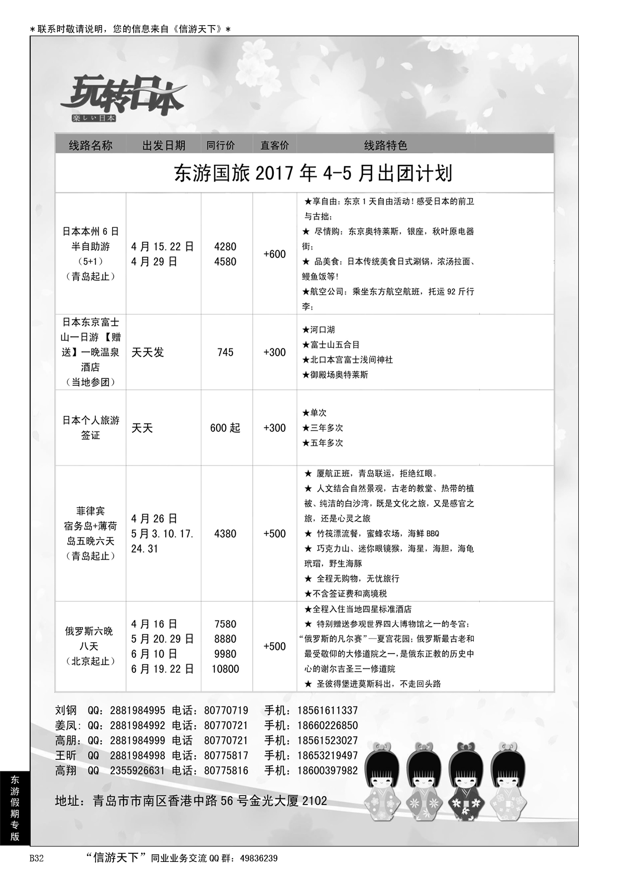 B黑032东游假期