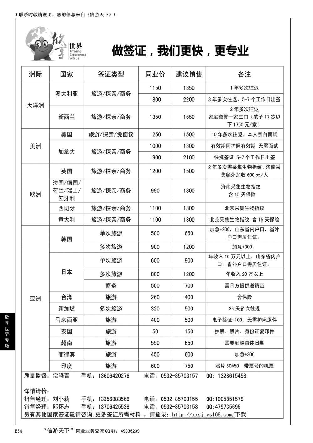 B黑034欣享世界