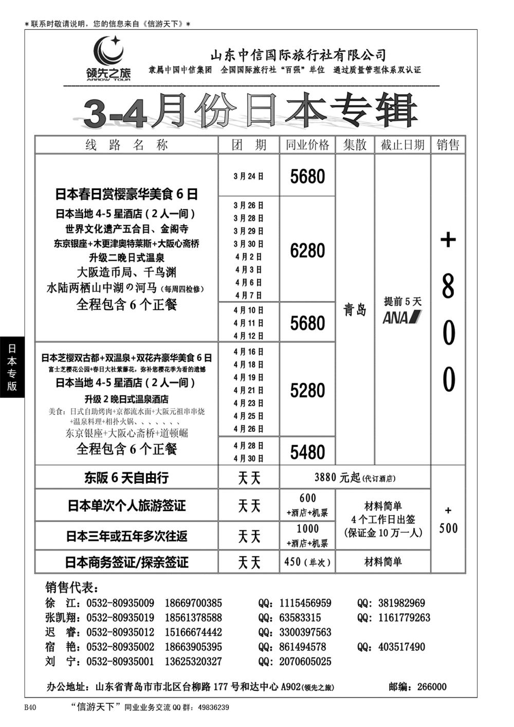 B黑040领先之旅