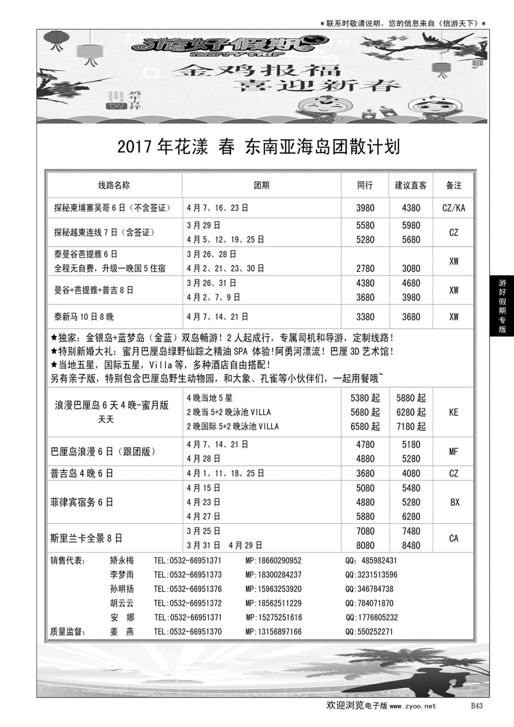 B黑043游好假期-省国旅青岛海外分社