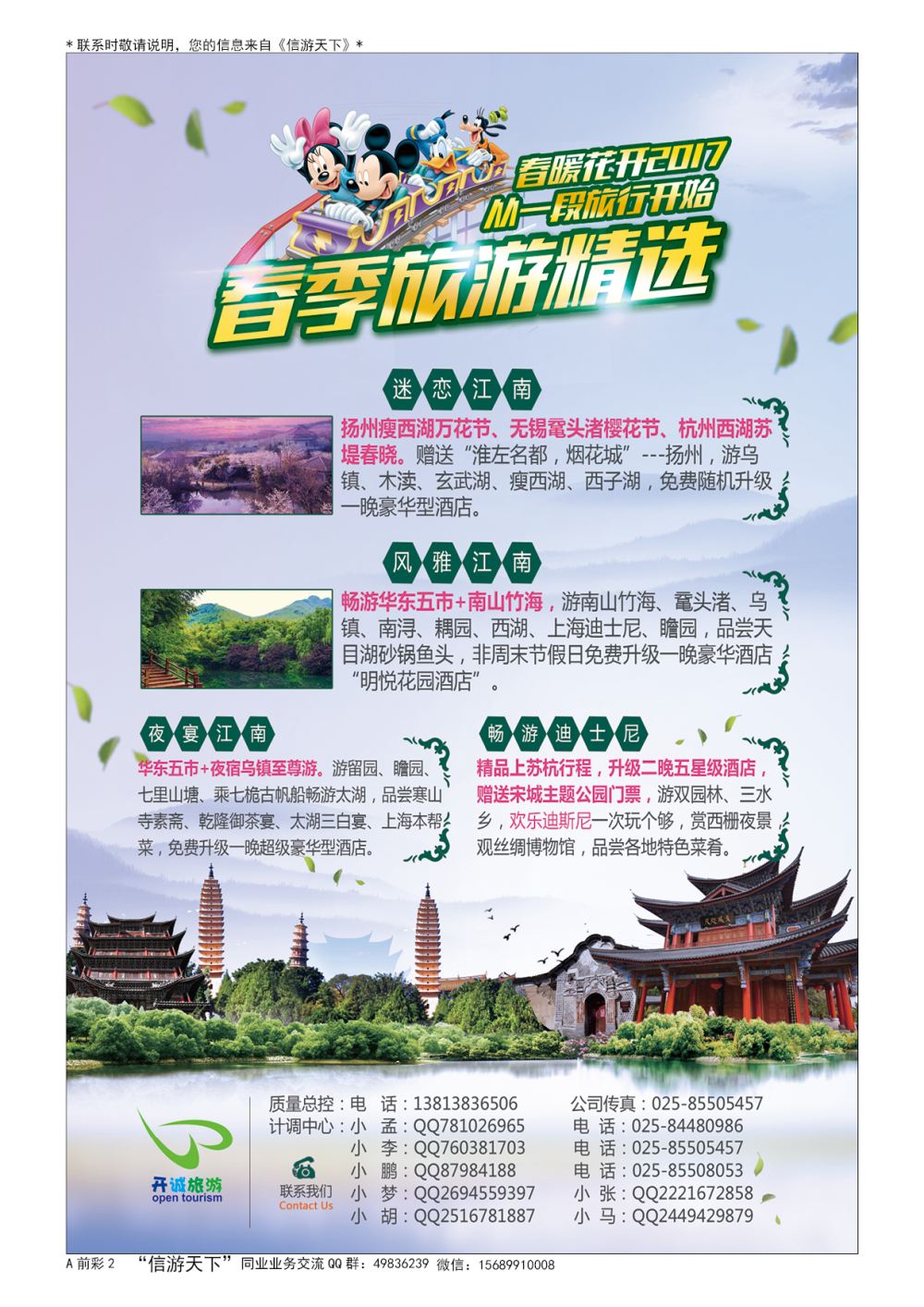 A彩003前彩二 南京开诚国际旅行社