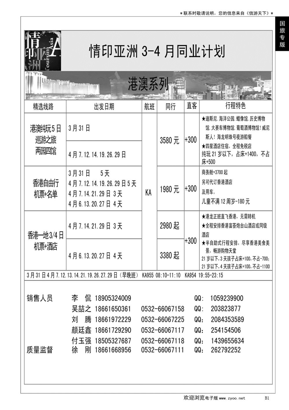 B黑001情印亚洲-中国国旅（青岛） ……国际专版