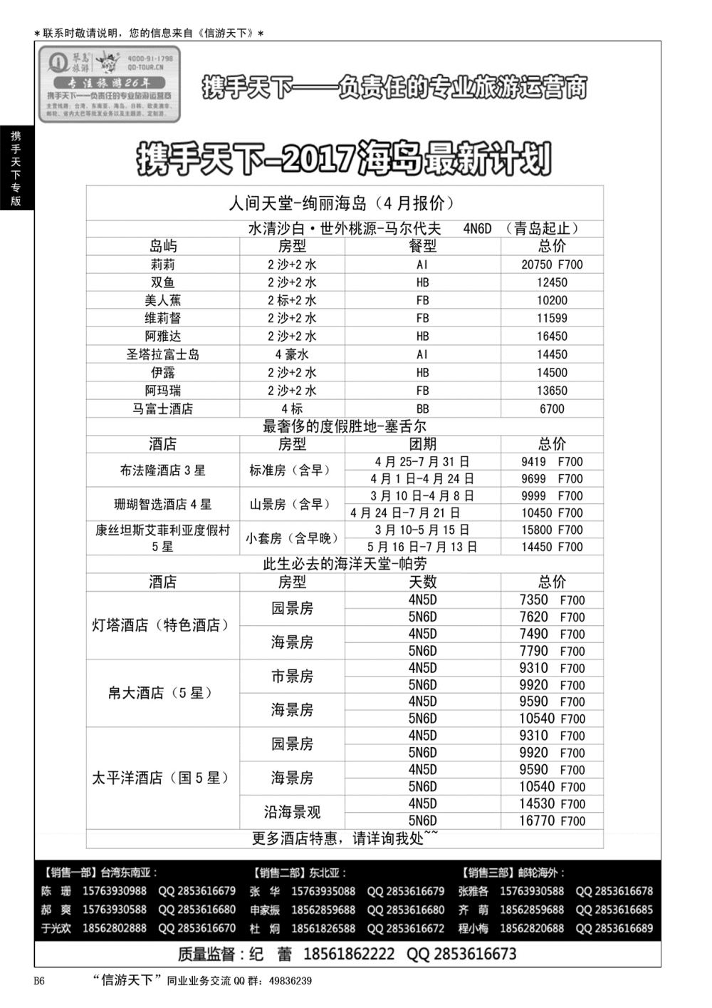 B黑006携手天下-琴岛旅游