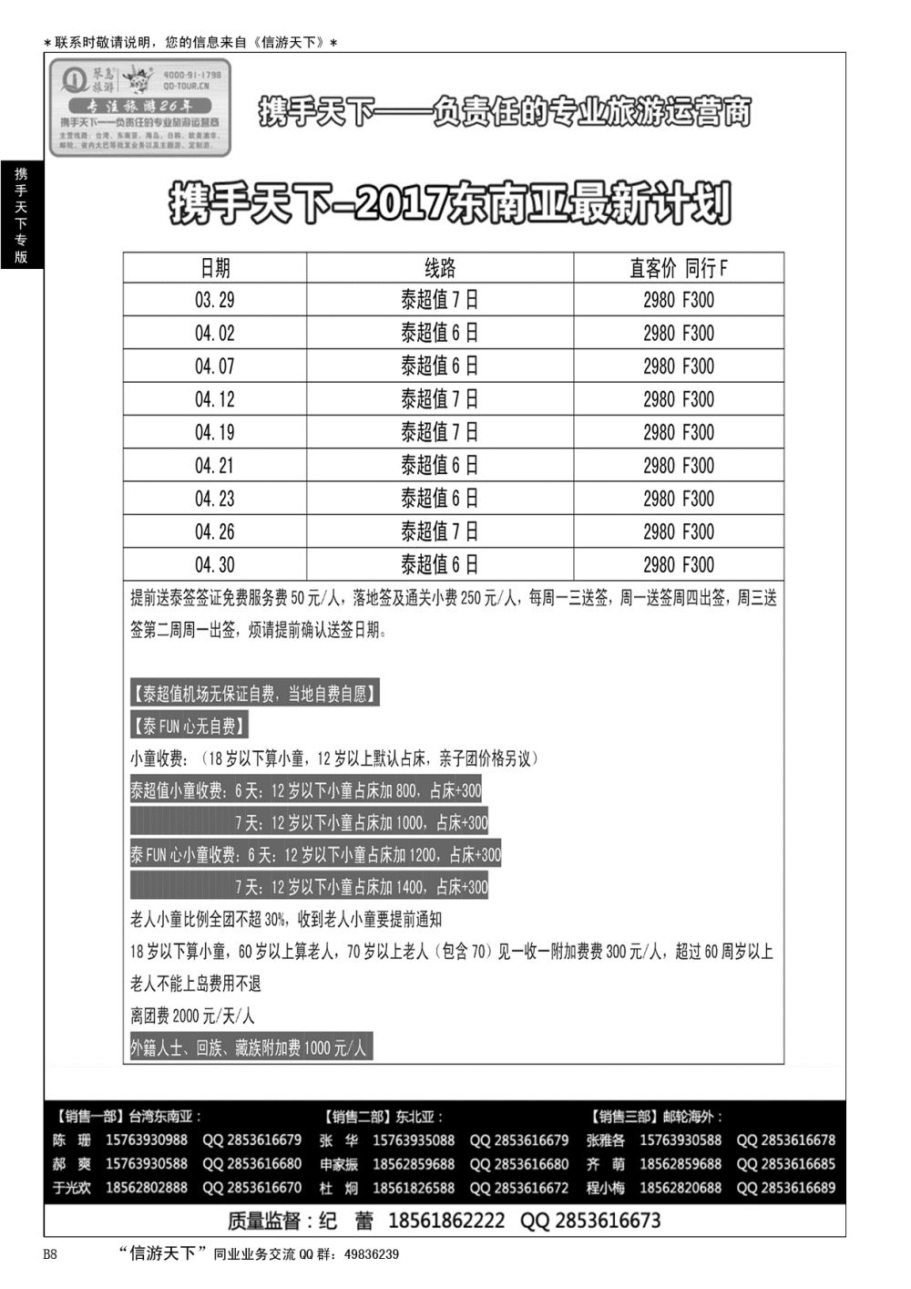 B黑008携手天下-琴岛旅游