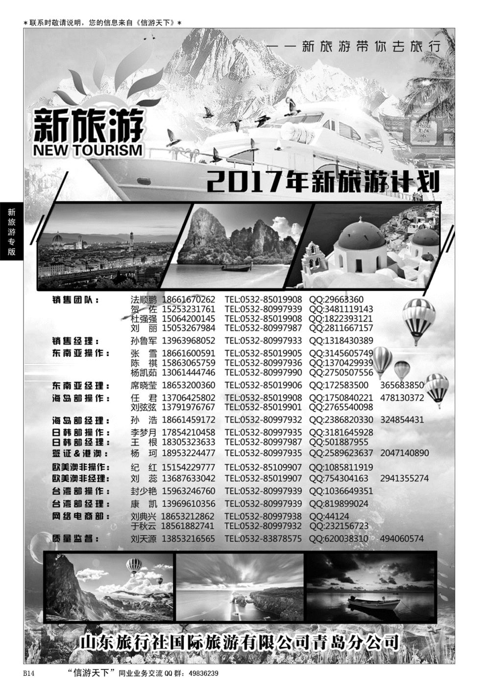 B黑014新旅游