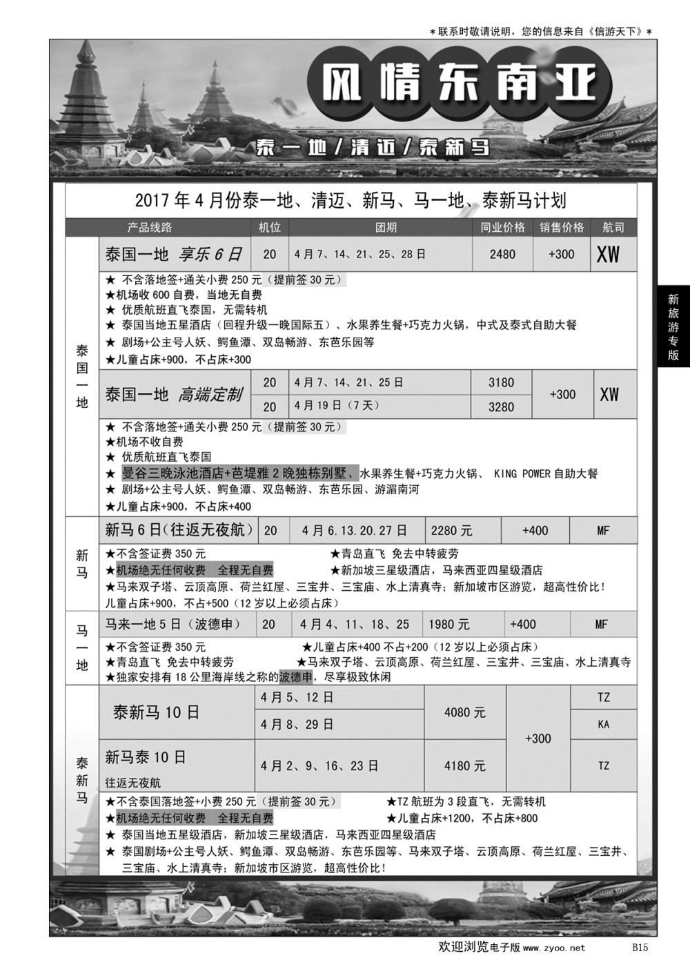 B黑015新旅游