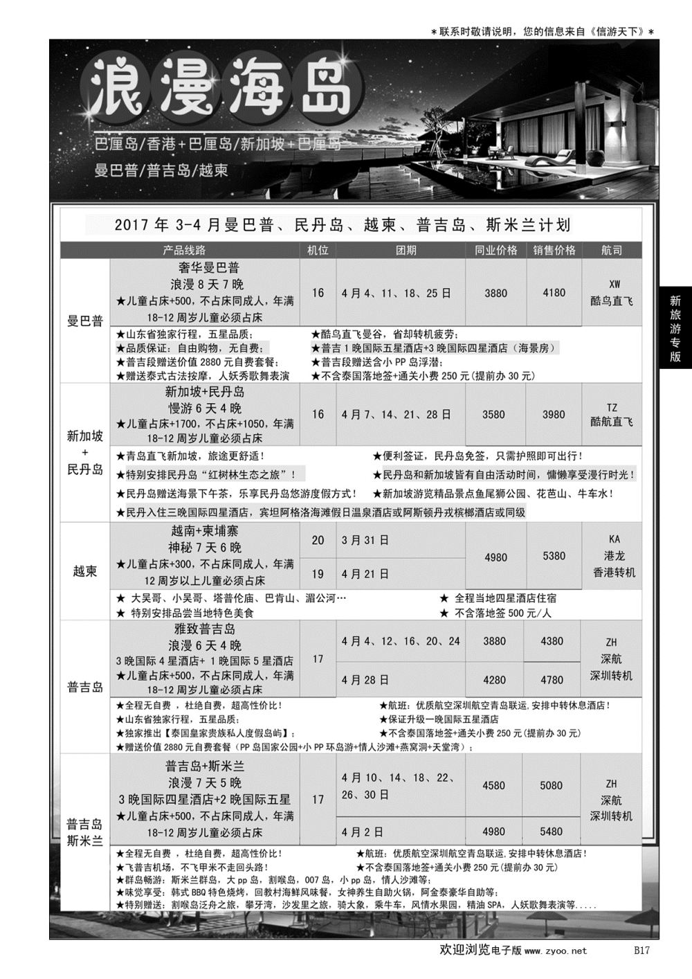 B黑017新旅游