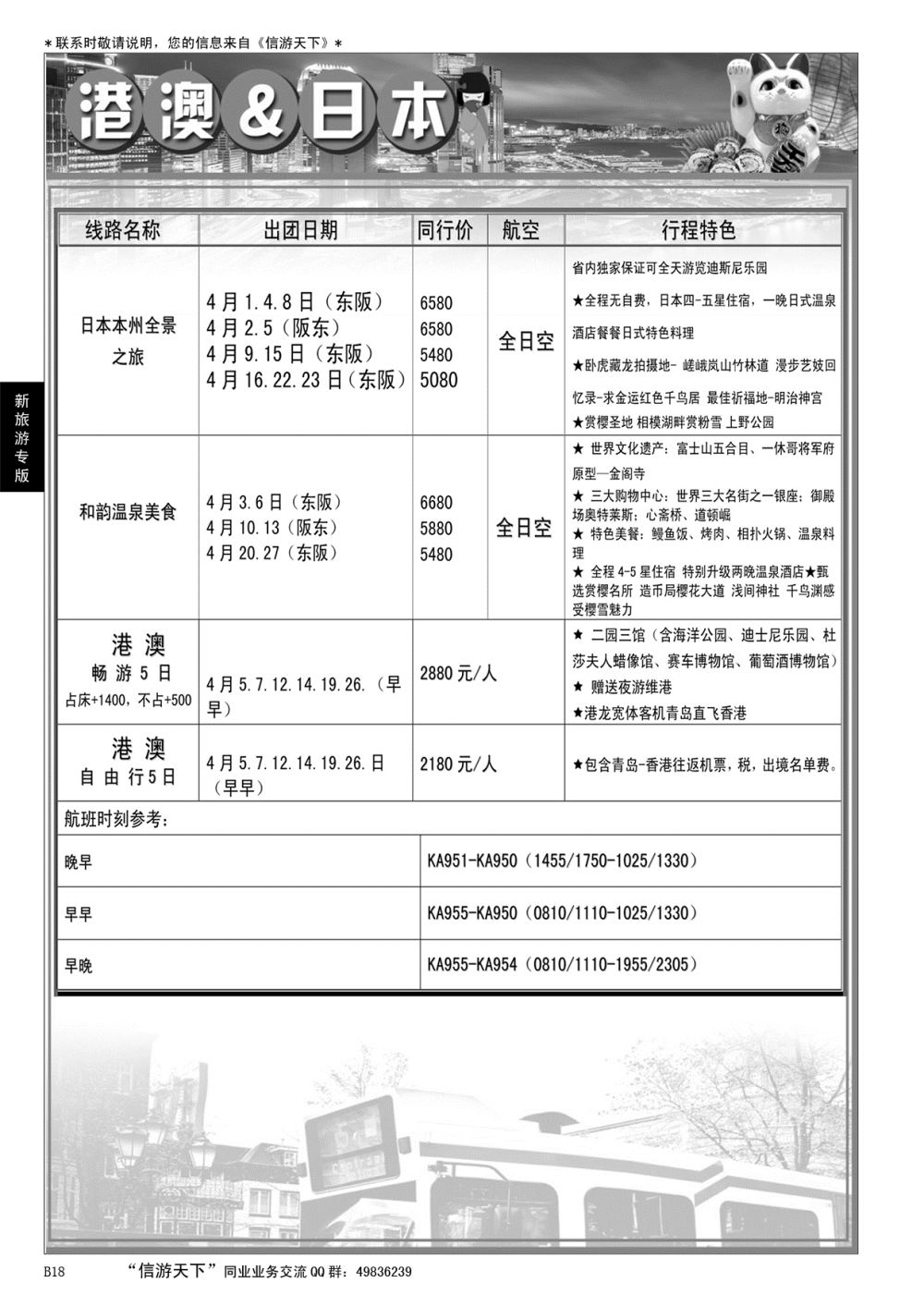 B黑018新旅游