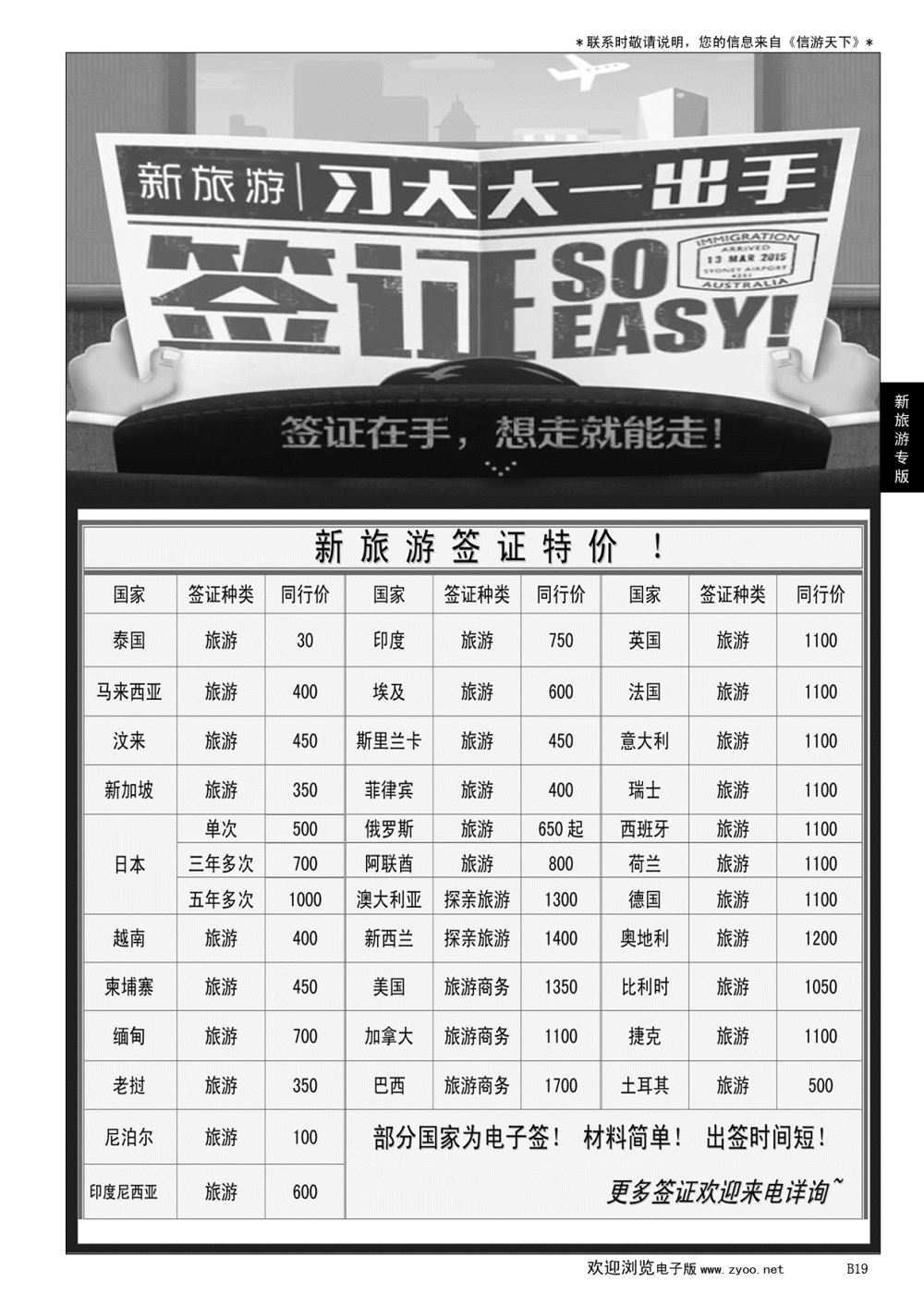 B黑019新旅游