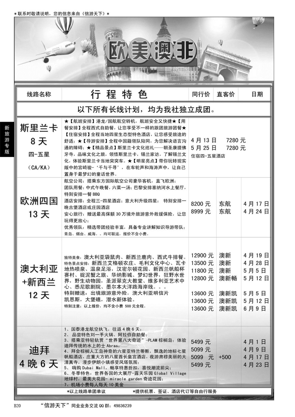 B黑020新旅游