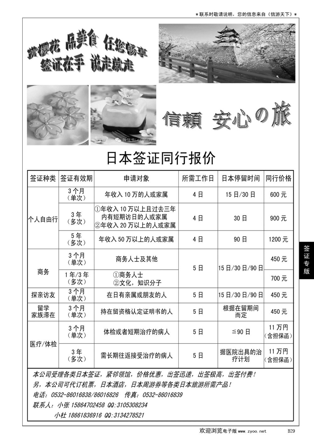 B黑029日本签证中心