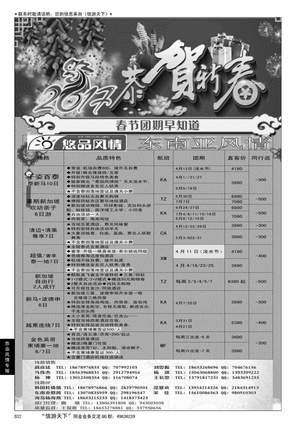B黑032悠品风情—东南亚专线
