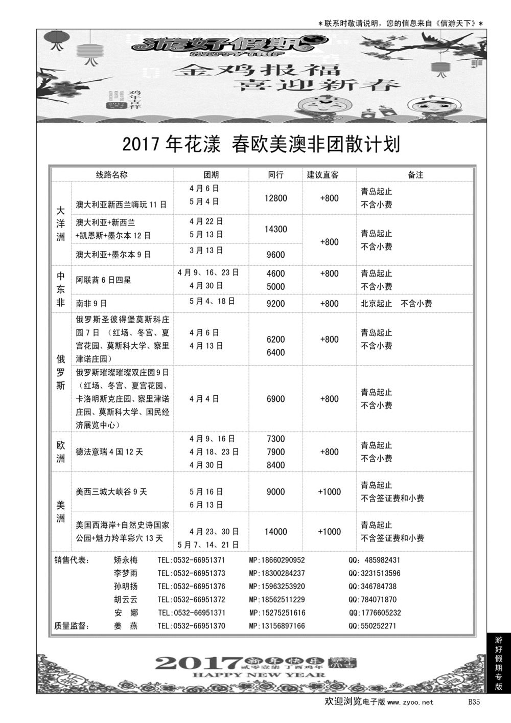 B黑035游好假期-省国旅青岛海外分社
