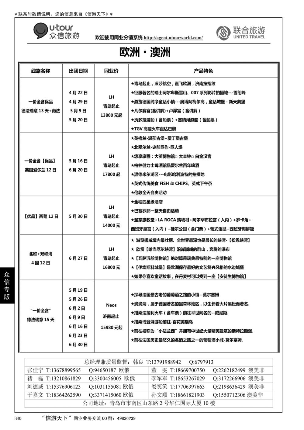 B黑040众信旅游 联合旅游