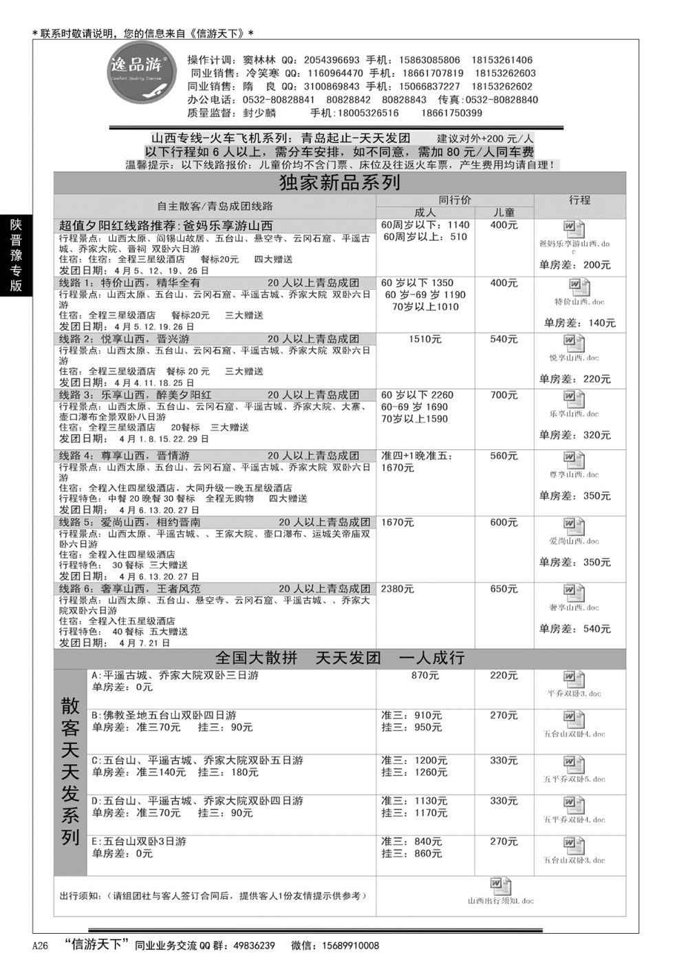 A黑026 逸品游—山西专线