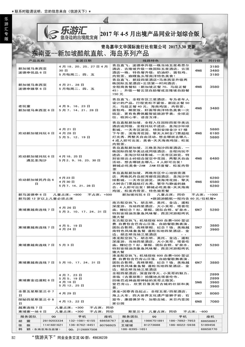 B黑002乐游汇—青岛嘉华文华国际旅行社