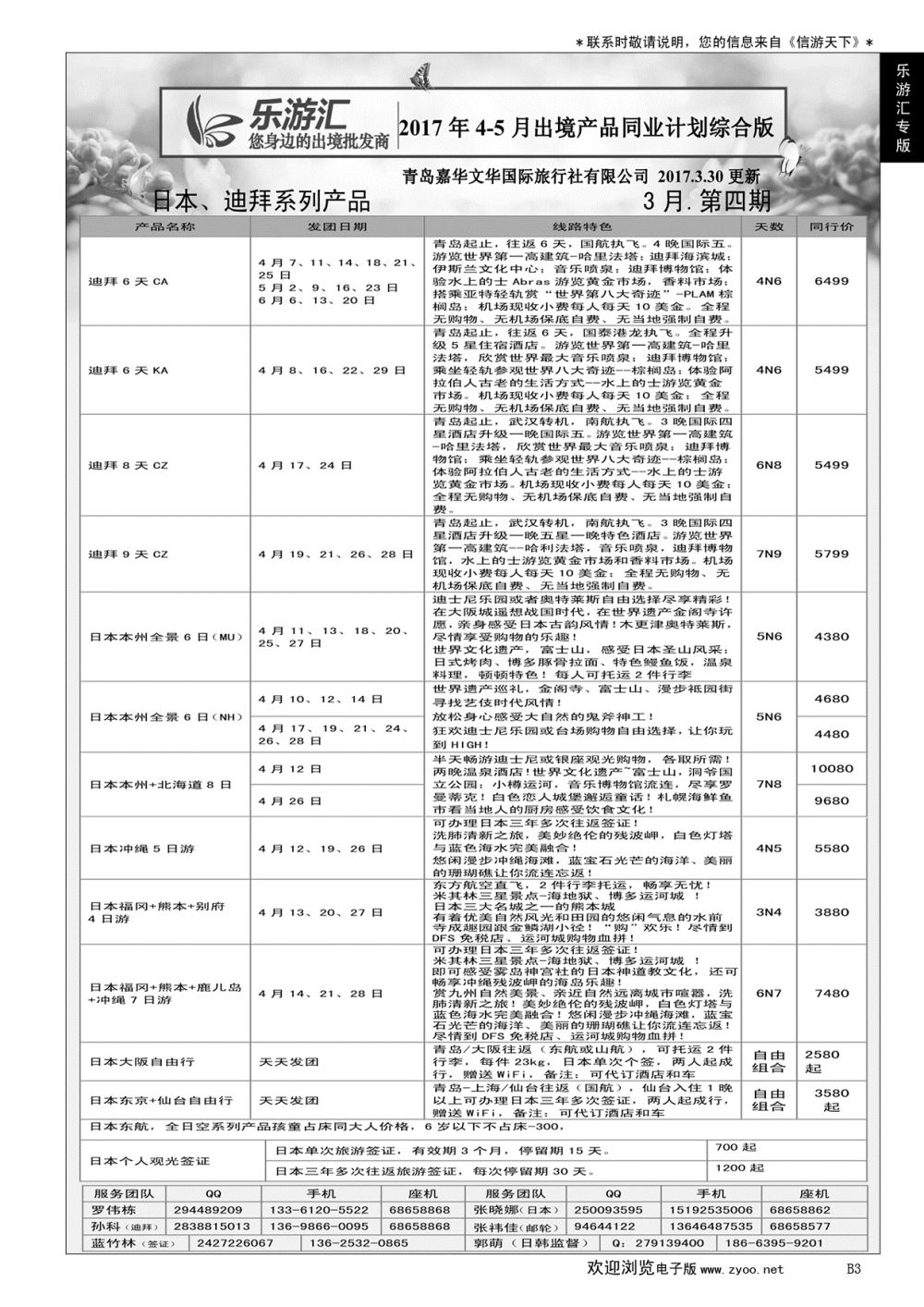 B黑003乐游汇—青岛嘉华文华国际旅行社
