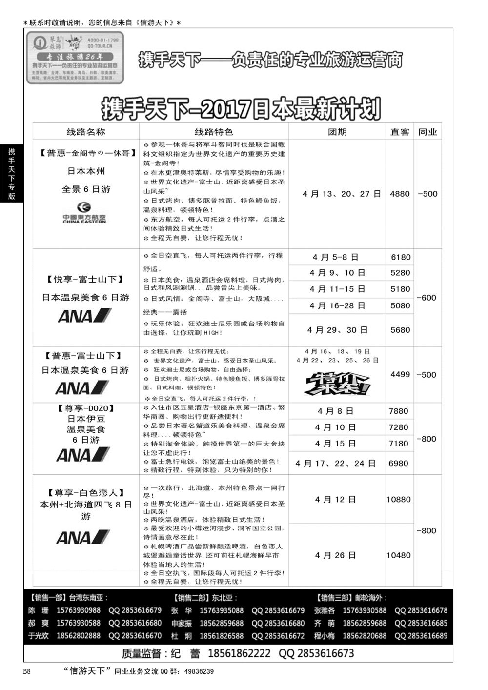 B黑008携手天下-琴岛旅游