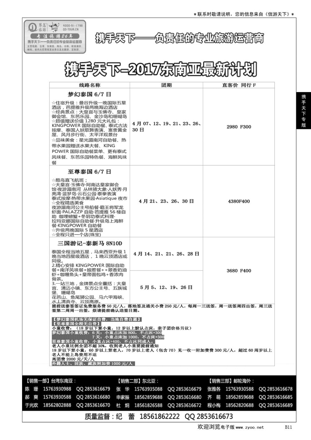 B黑011携手天下-琴岛旅游