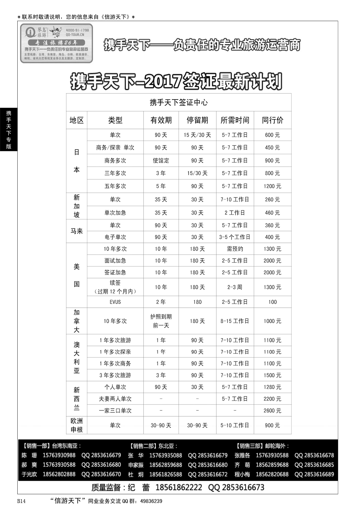 B黑014携手天下-琴岛旅游