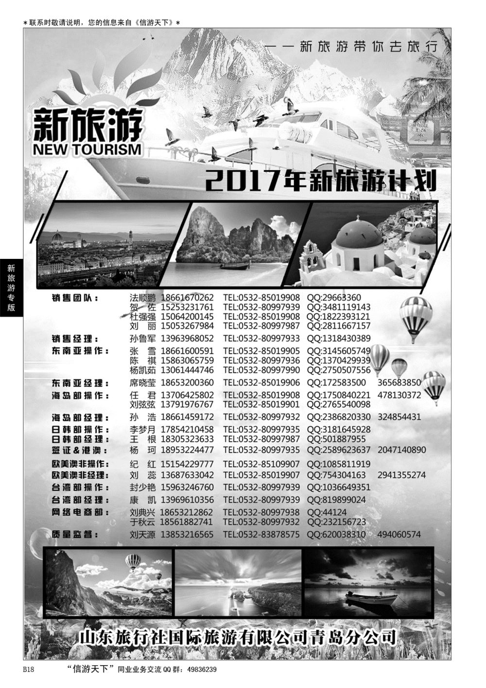 B黑018新旅游