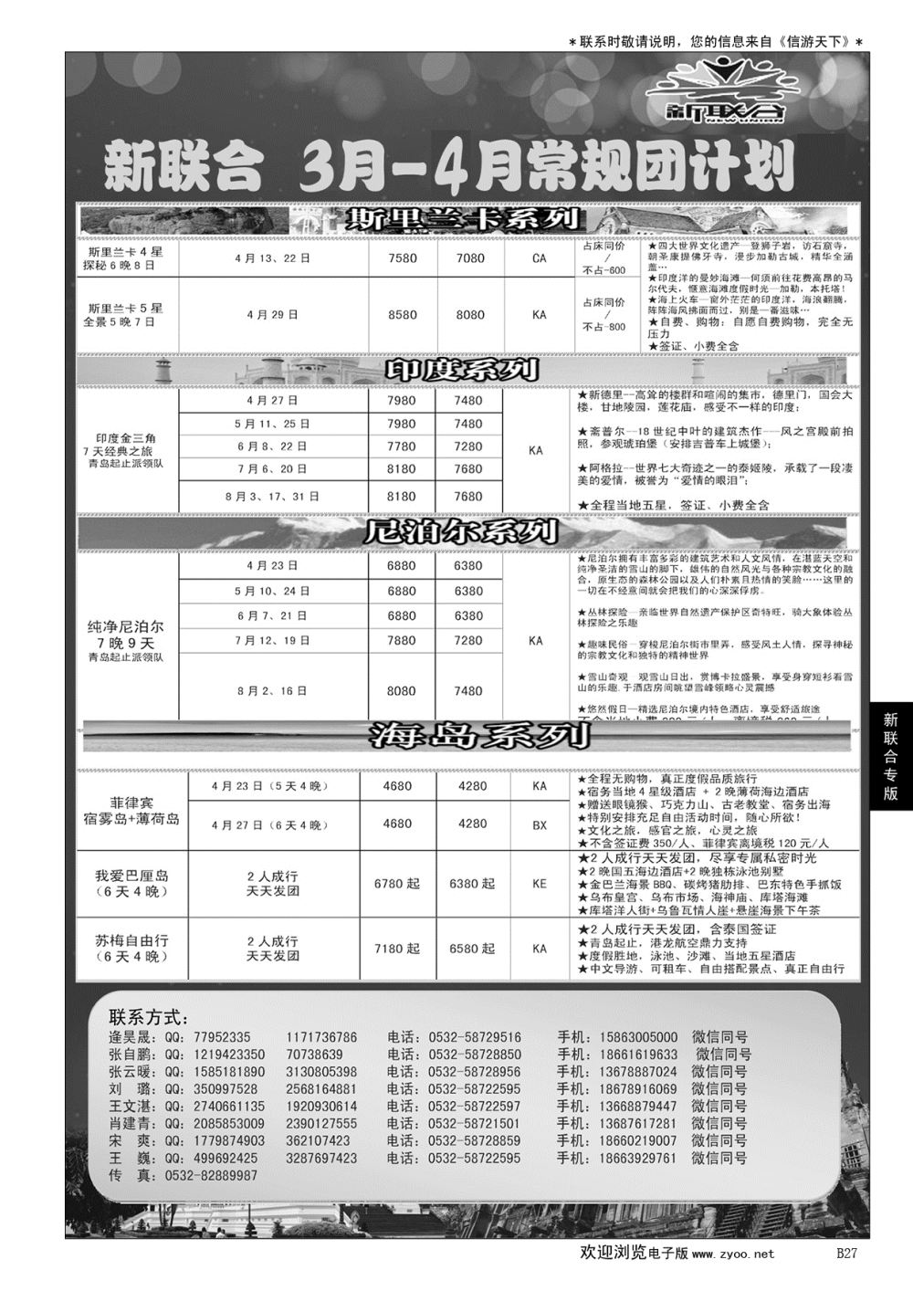 B黑027新联合--东南亚、越柬、印度、尼泊尔、斯里兰卡批发