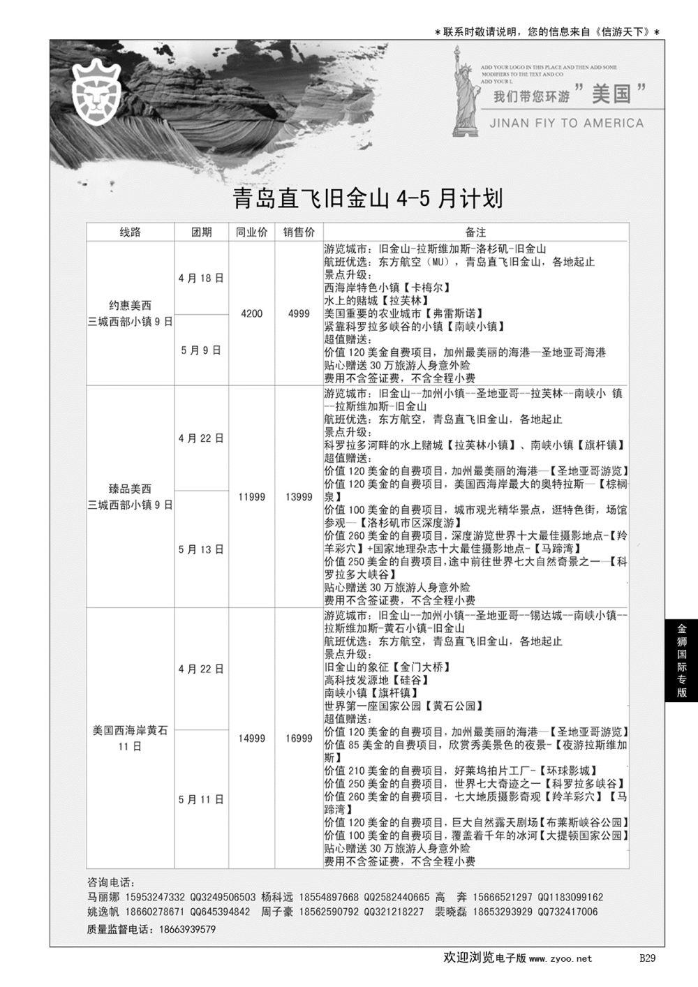B黑029金狮国际期待你的加入