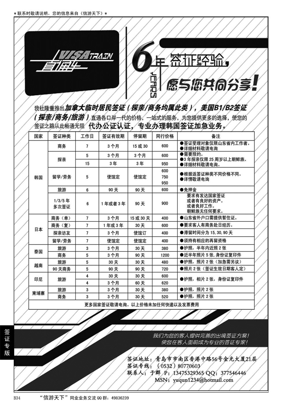 B黑034visa train 签证中心