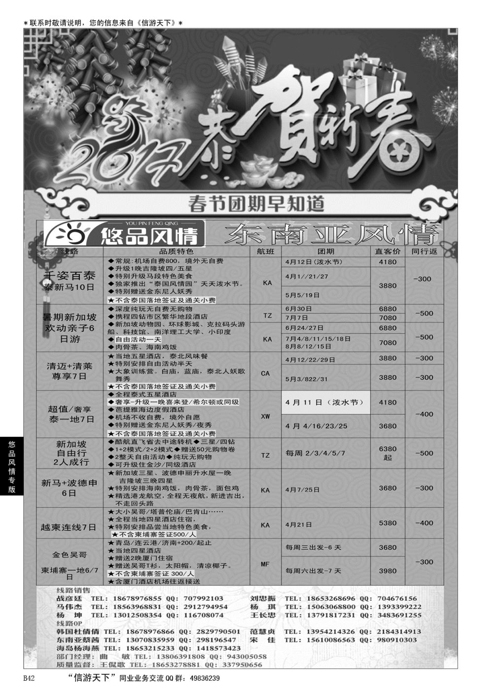 B黑042悠品风情—东南亚专线