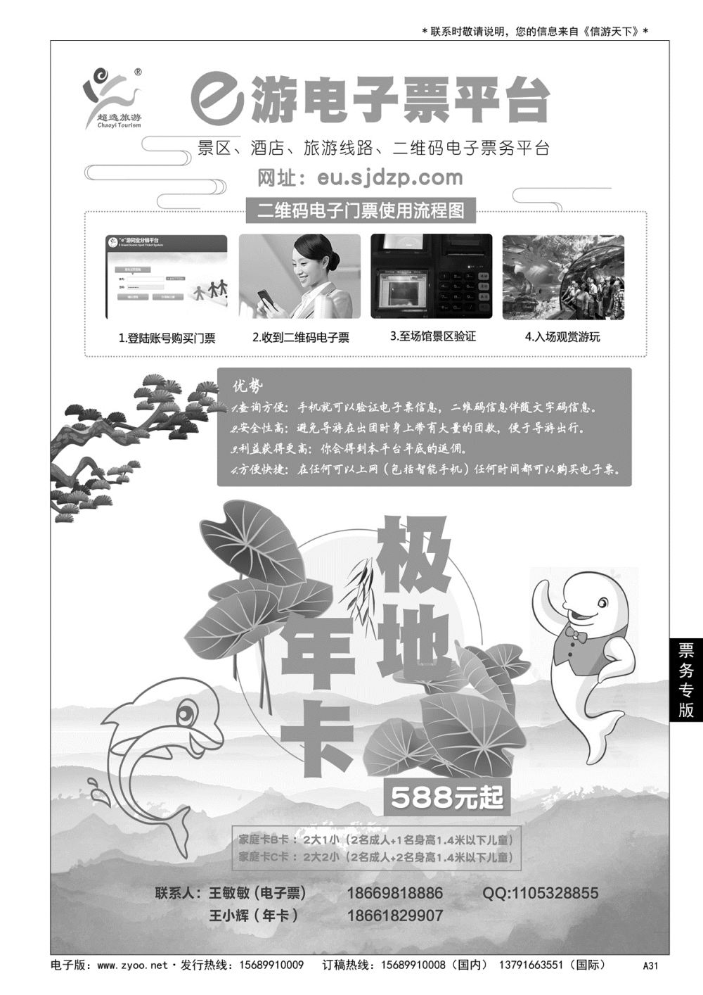 A黑031 青岛超逸国际旅行社……票务专版
