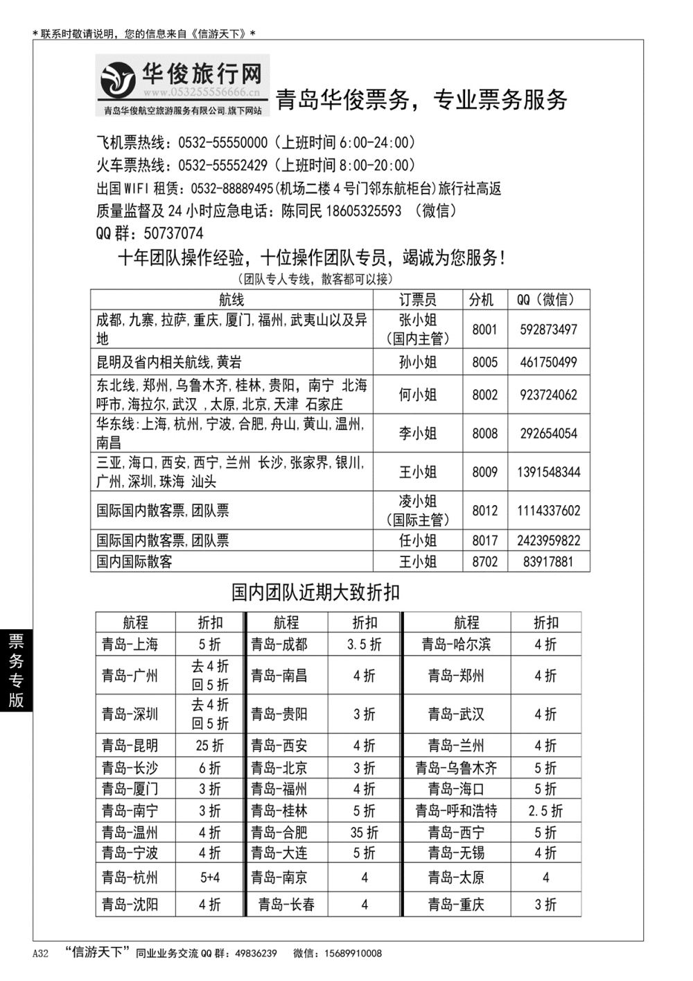 A黑032 华俊票务