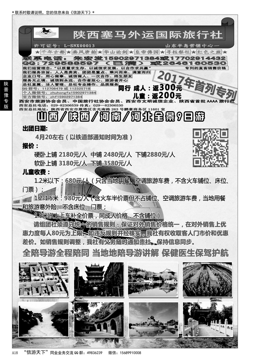A黑018 大唐之旅