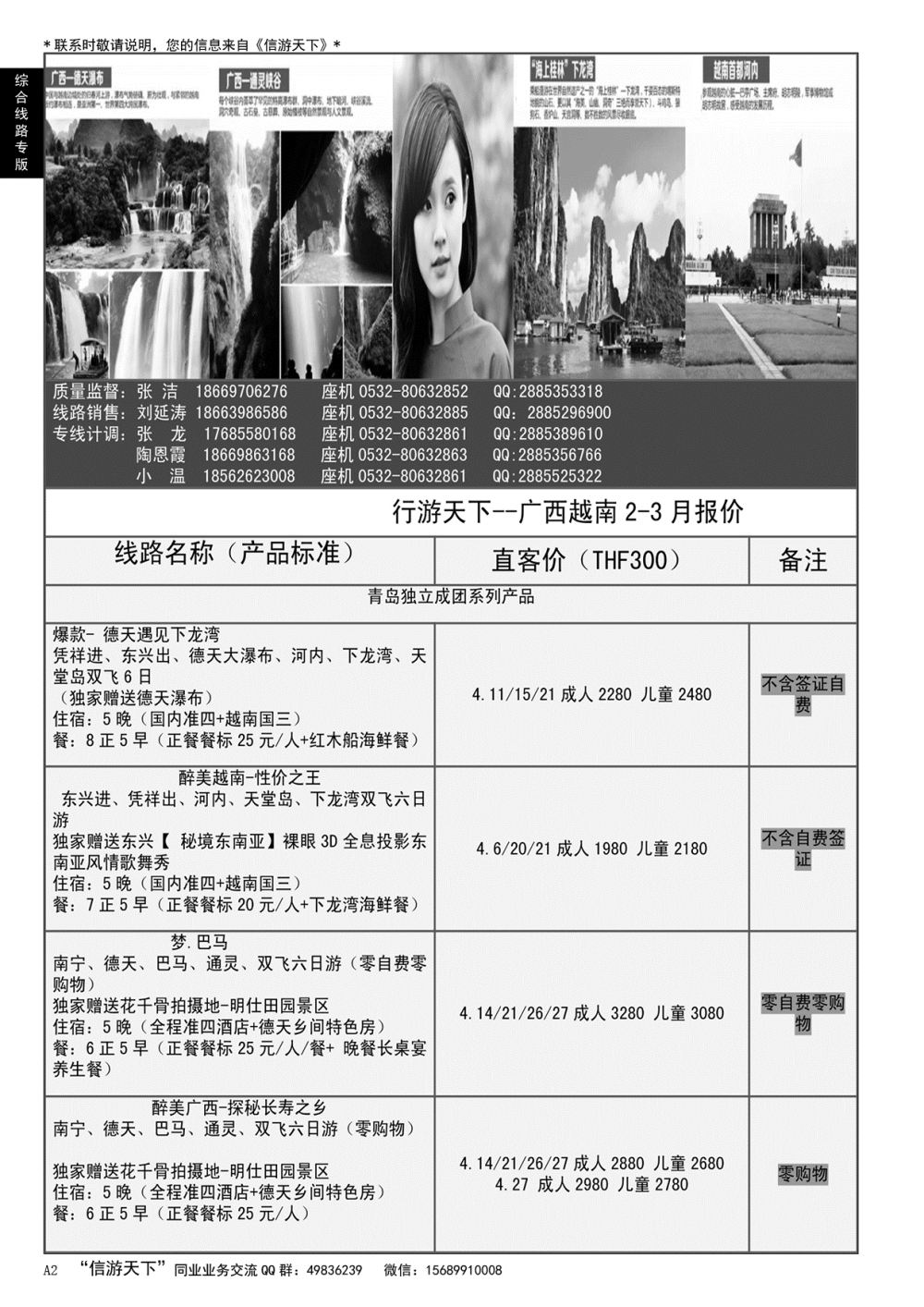 A黑002 行游天下——广西越南