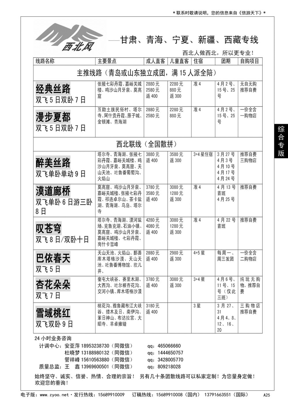 A黑025 西北风