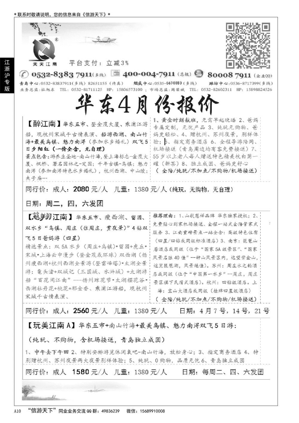 A黑010 天天江南