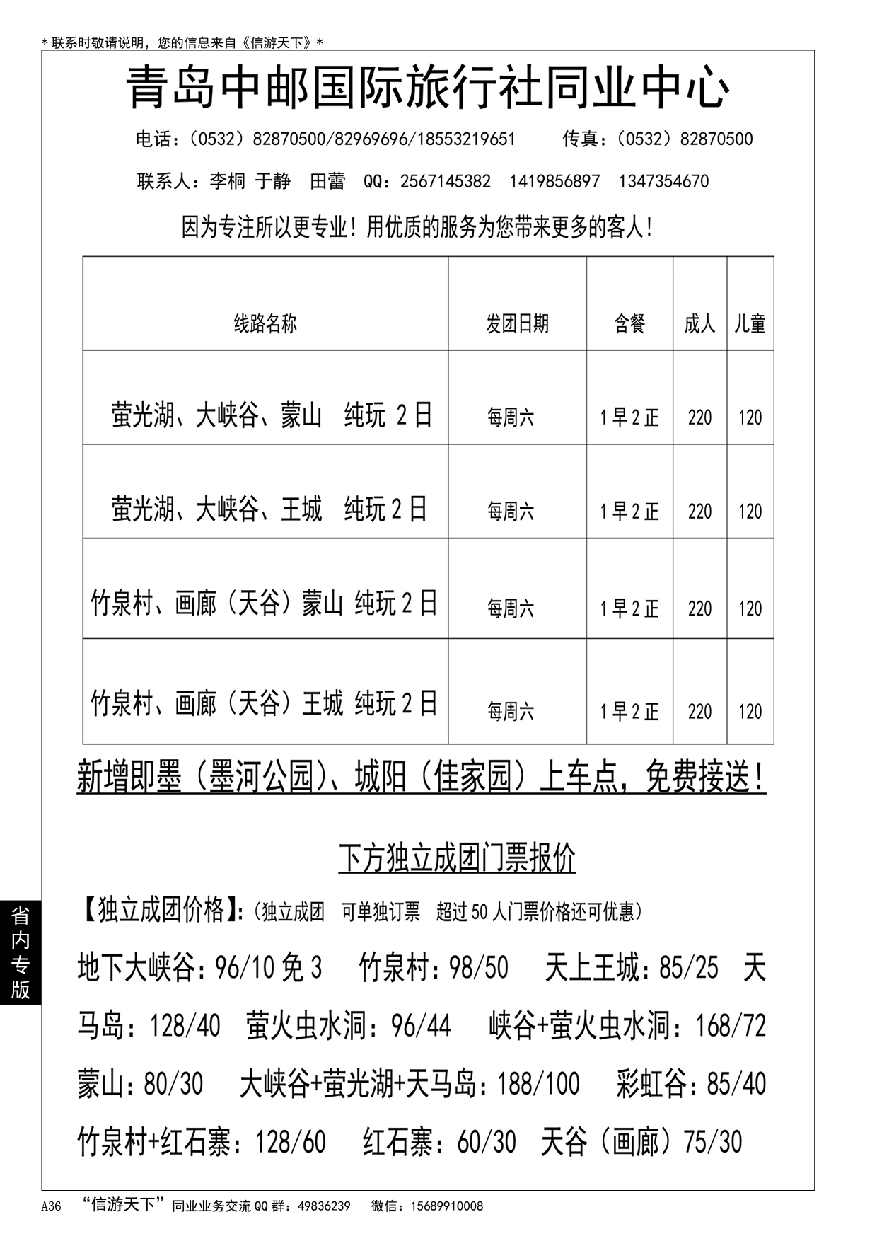 A黑036 青岛中邮国际旅行社同业中心