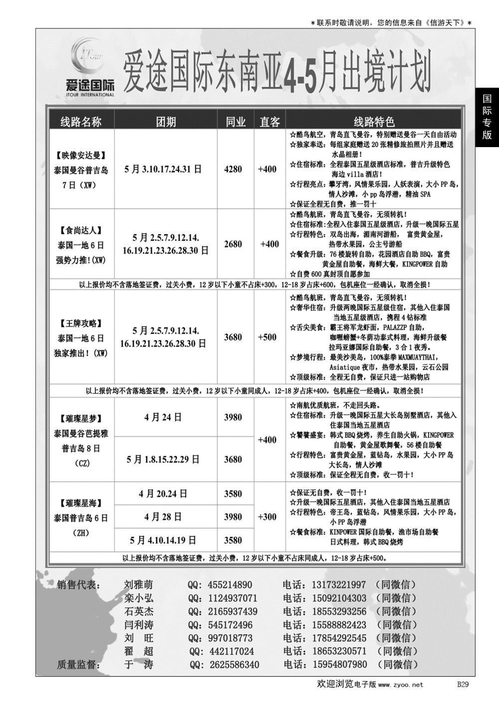 B黑029爱途国际……国际专版