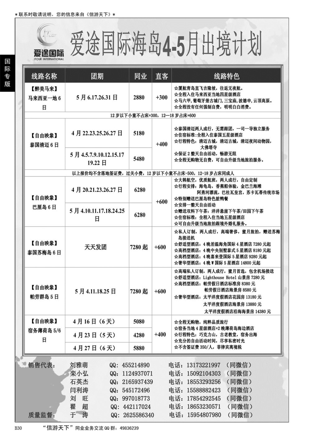 B黑030爱途国际