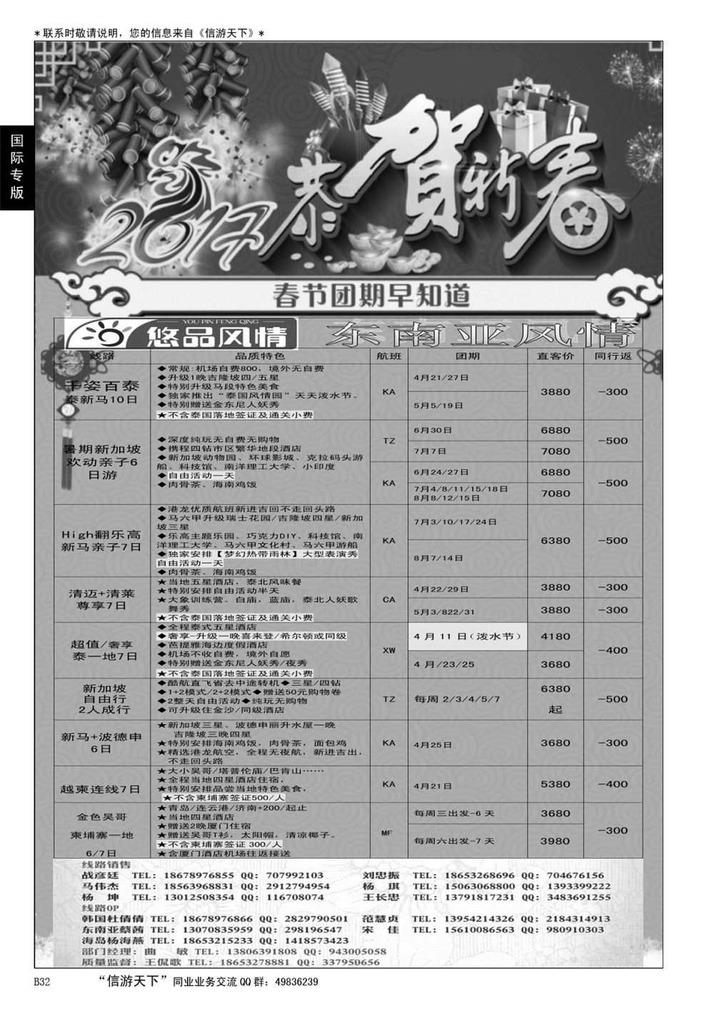 B黑032悠品风情—东南亚专线