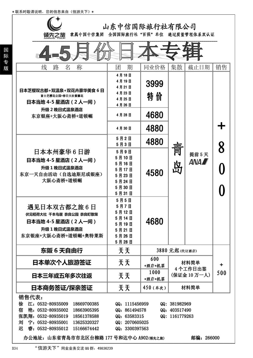 B黑034领先之旅