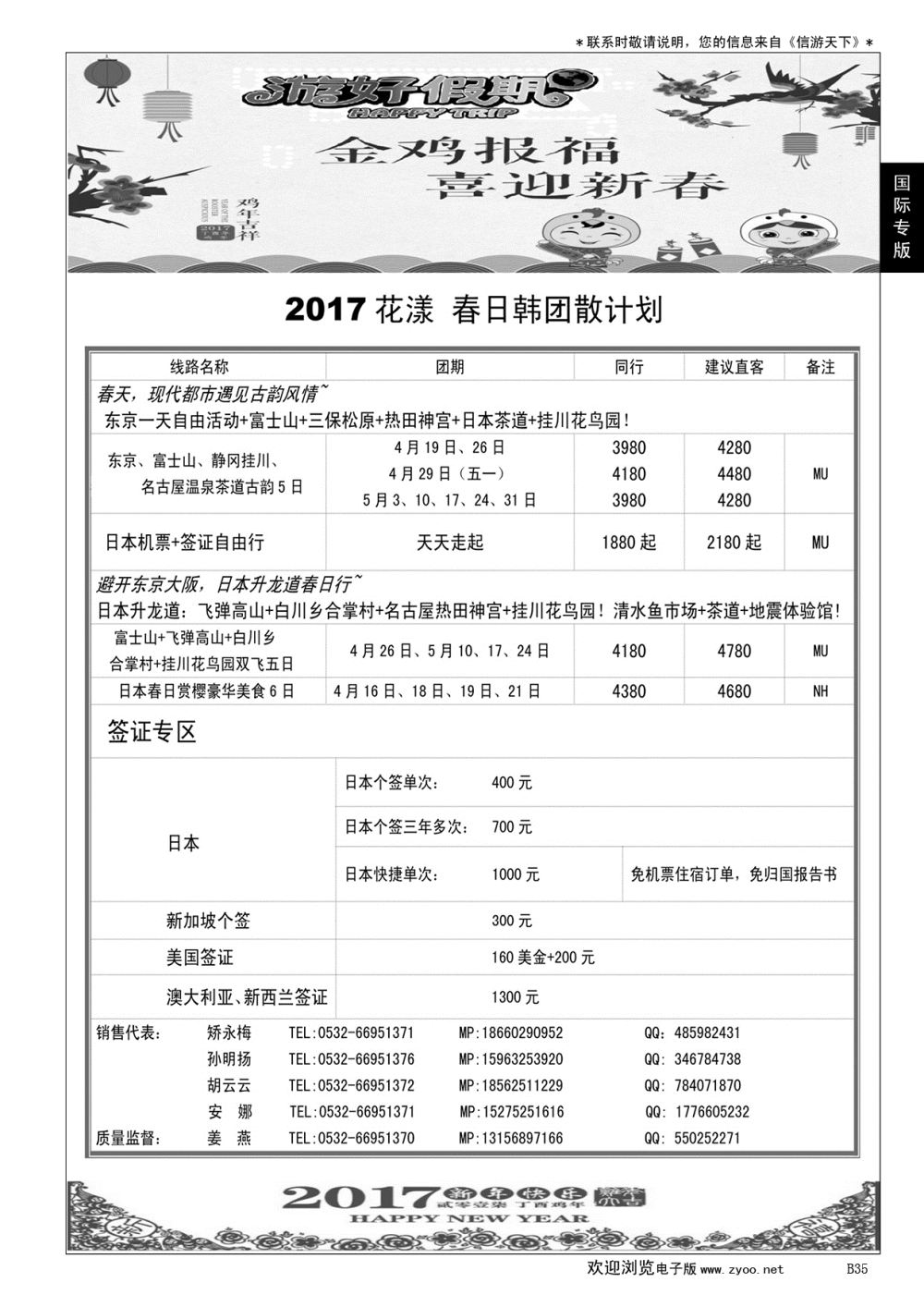 B黑035游好假期-省国旅青岛海外分社