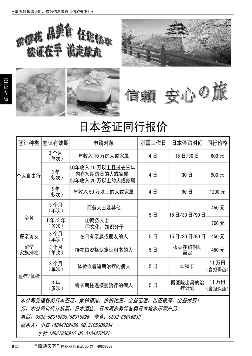 B黑042日本签证中心