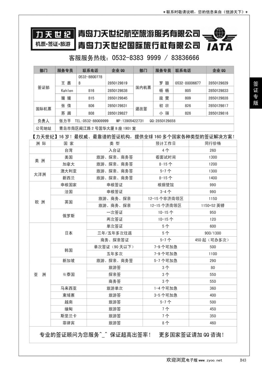 B黑043力天世纪航空——全球160国家签证