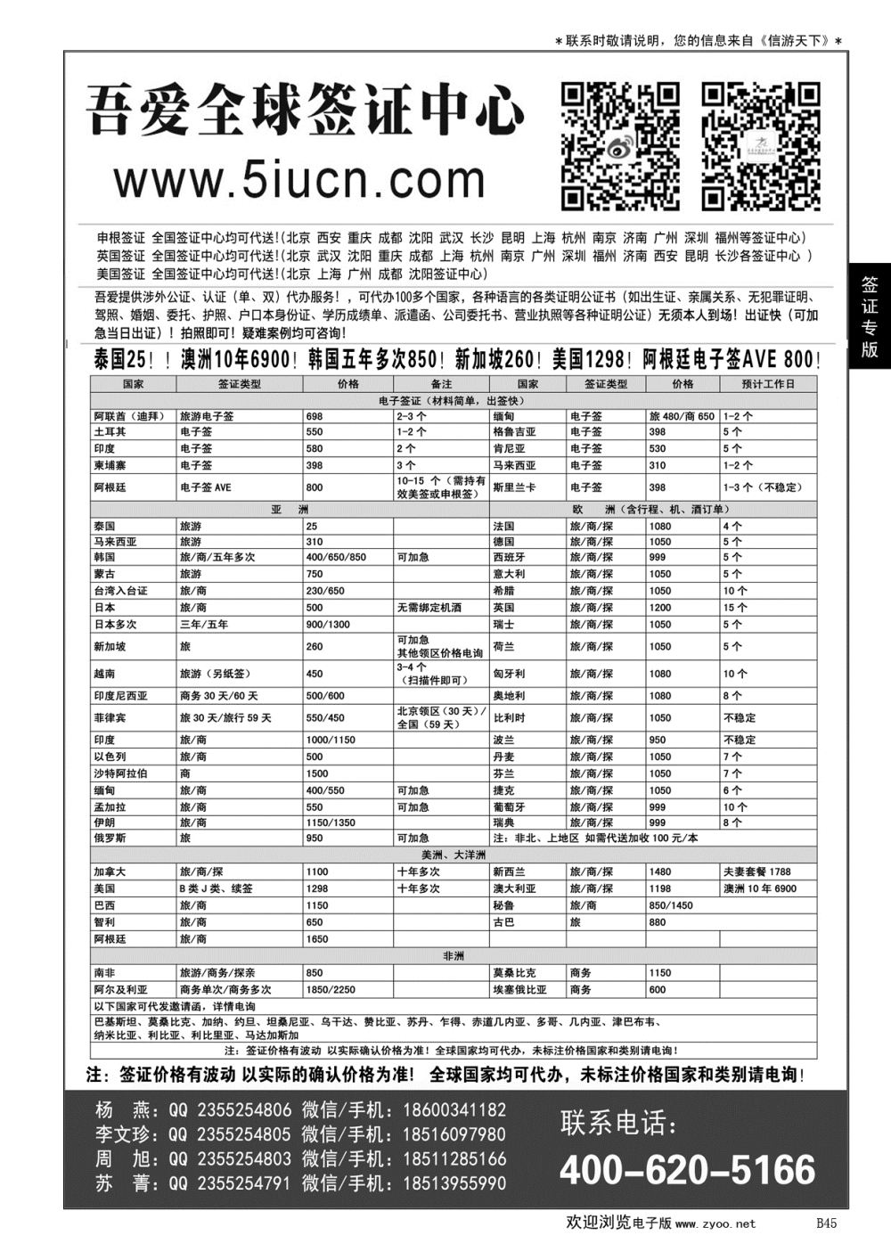 B黑045吾爱签证中心·吾爱旅游网
