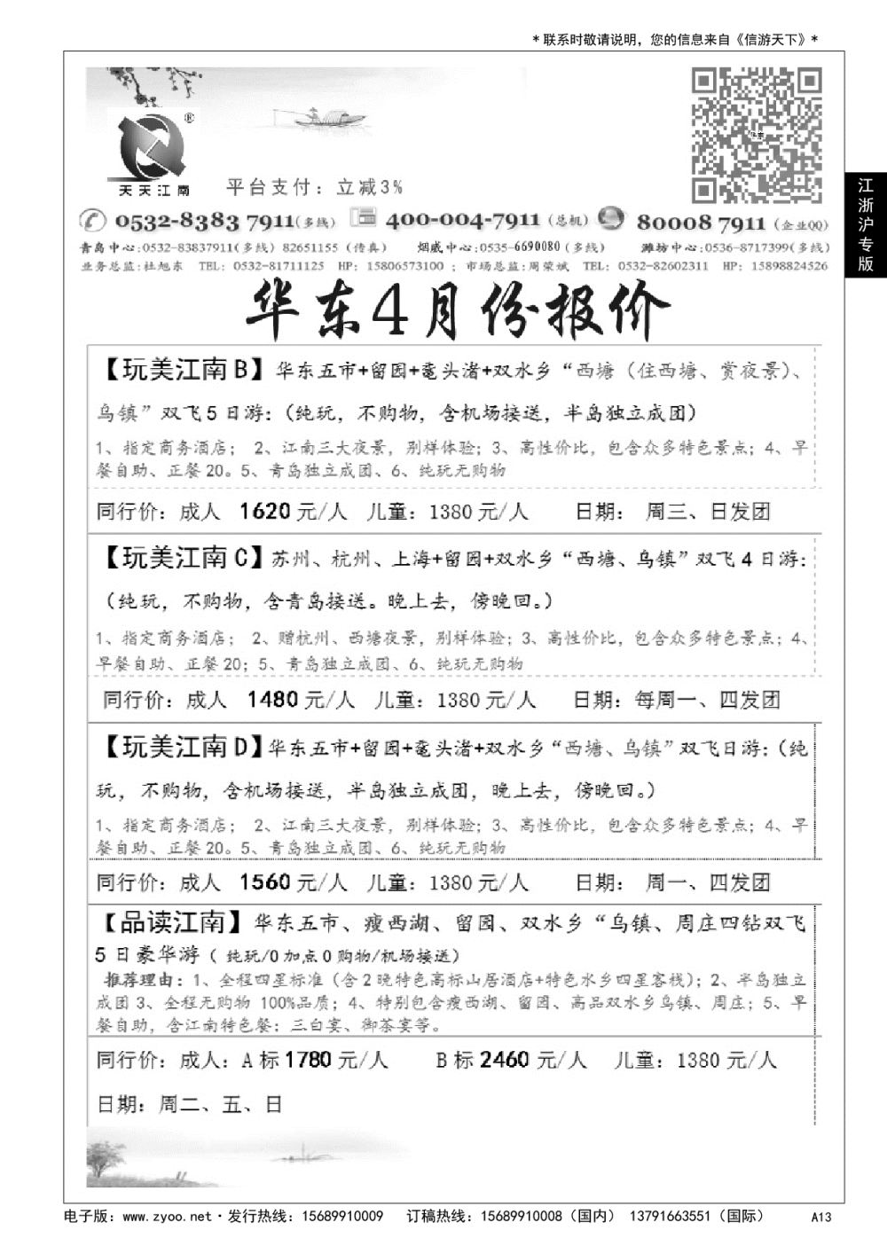 A黑013 天天江南