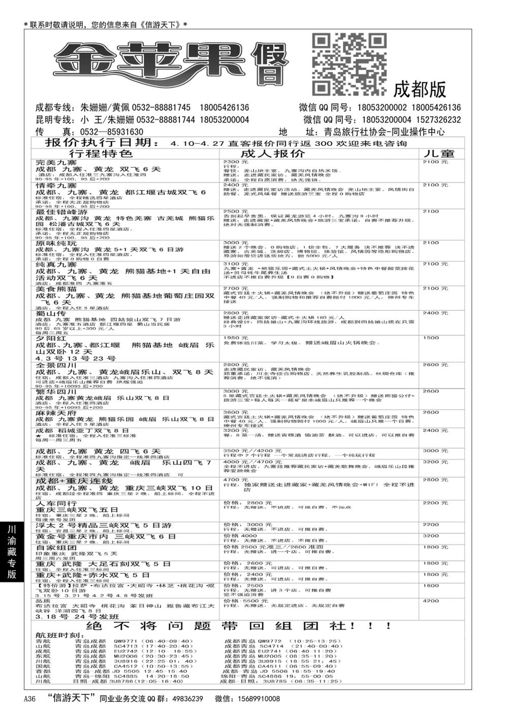 A黑036 金苹果假日……川渝藏专版