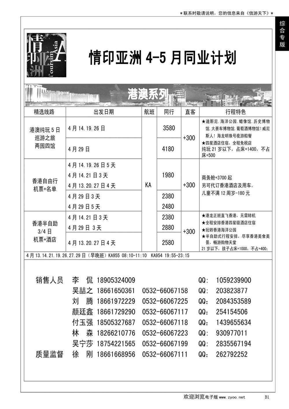 B黑001情印亚洲-中国国旅（青岛）……综合专版