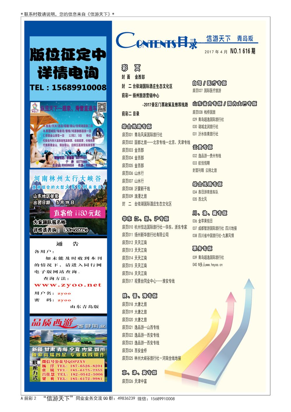 A彩003前彩二 目录